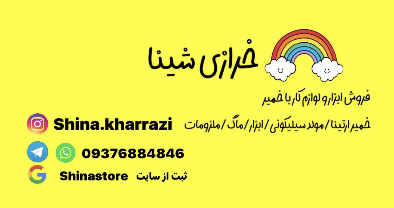شینا استور